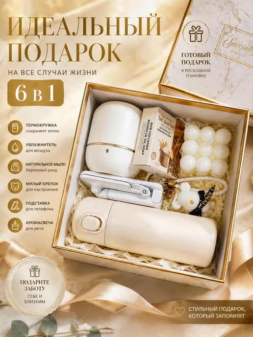Подарочный бокс набор для женщин, белый