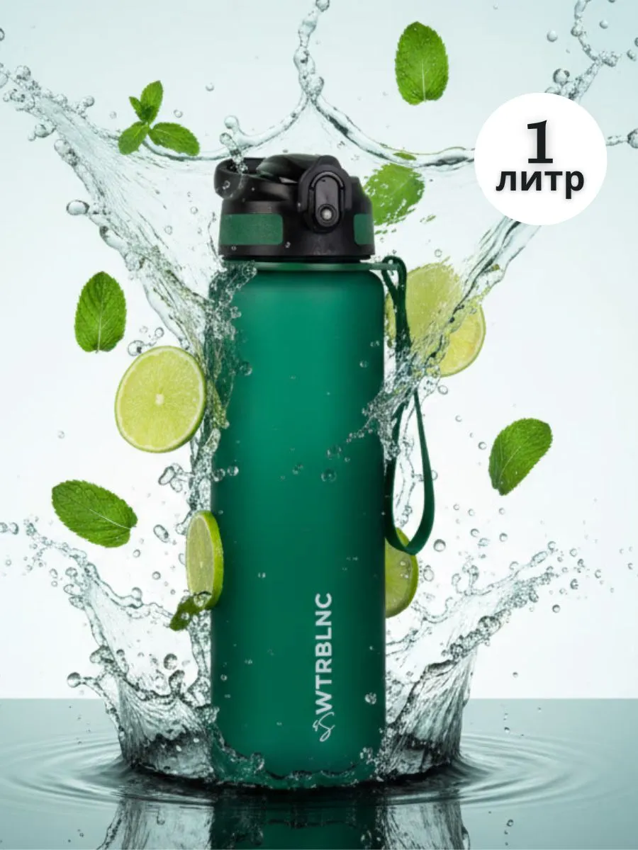 Бутылка для воды спортивная 1 литр