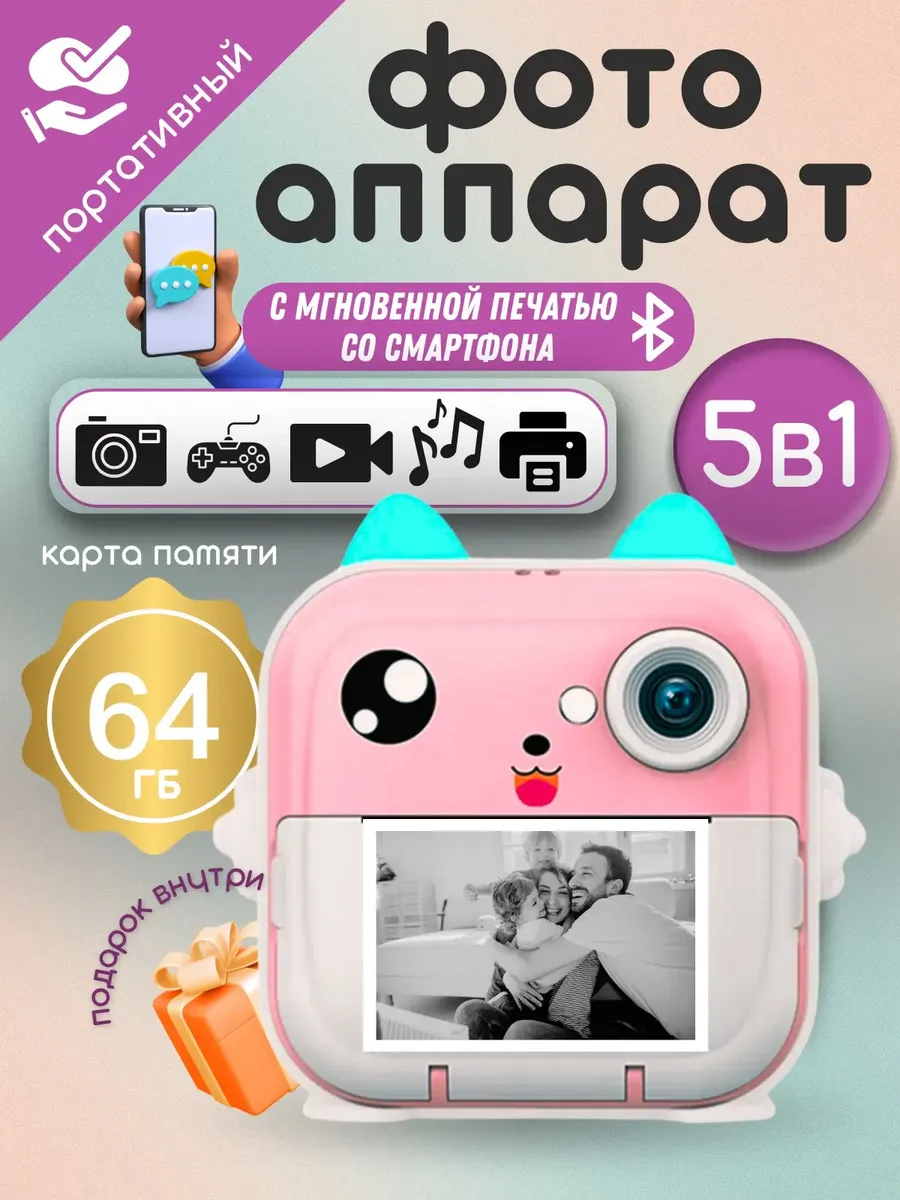 Фотоаппарат моментальной печати
