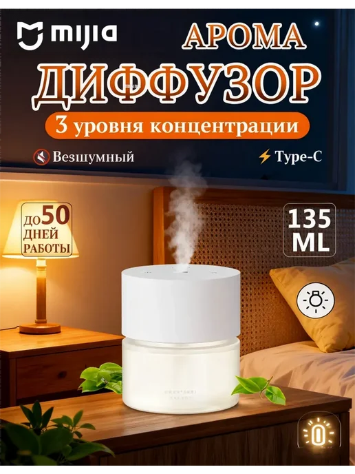 Автоматический ароматизатор Мийа 2 Набор, белый, фото 5