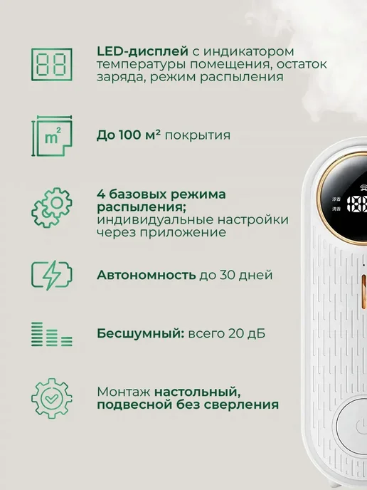 Освежитель воздуха автоматический ультразвуковой, белый, фото 4