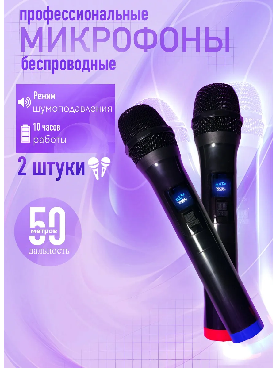 Беспроводной микрофон для живого вокала 2 шт