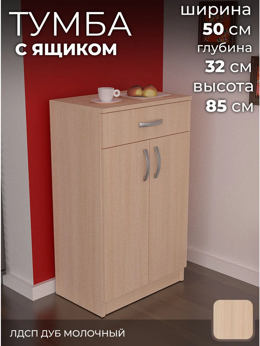 Обувница тумба ТОЯ-5 2 двери 1 ящик дуб молочный
