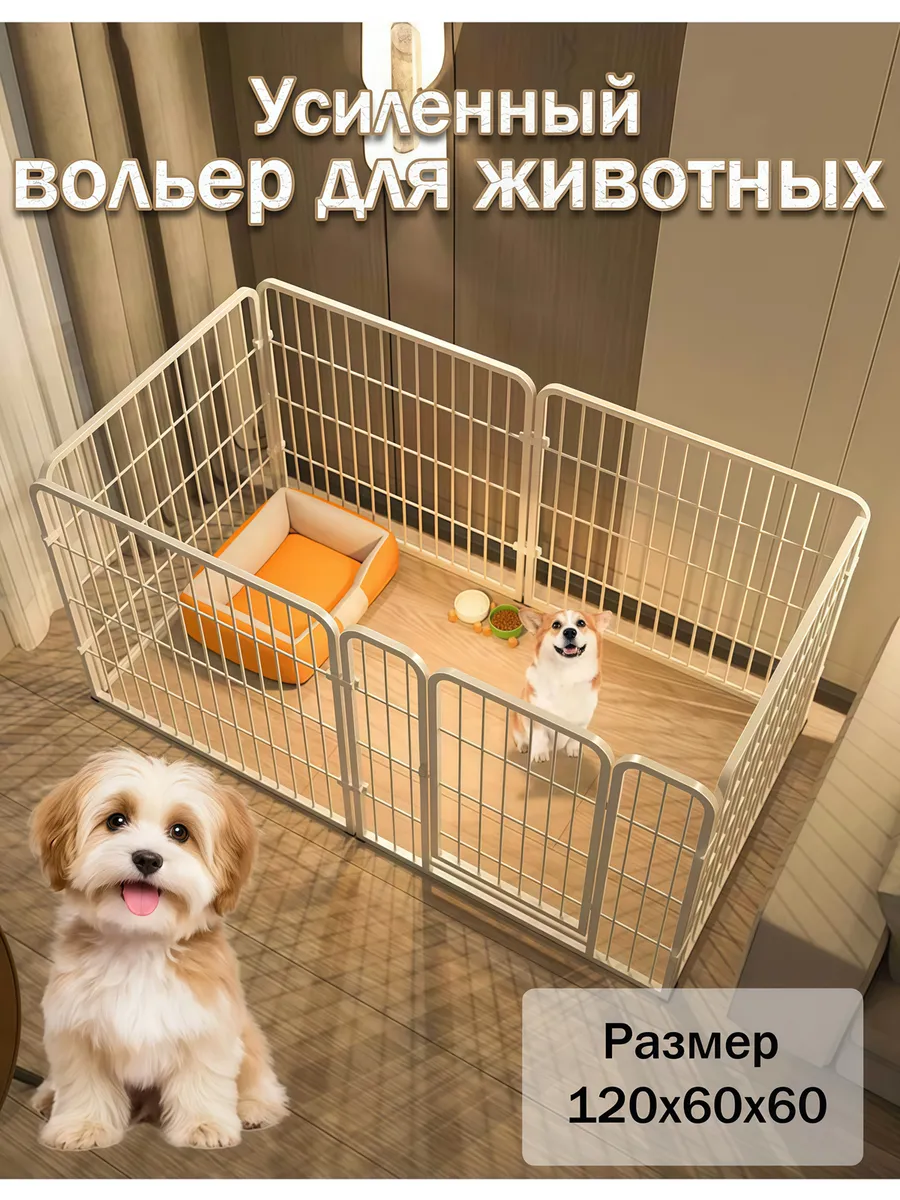 Усиленный вольер для животных, собак и кошек