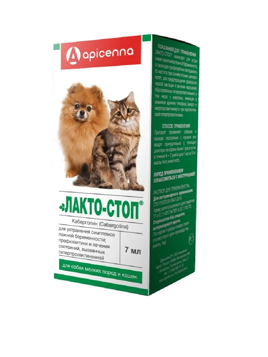 Лакто-стоп при ложной беременности животным мелких пород 7мл