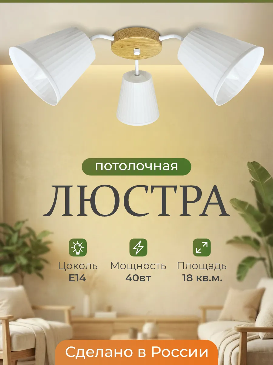 Потолочная рожковая ламповая люстра Мира 3