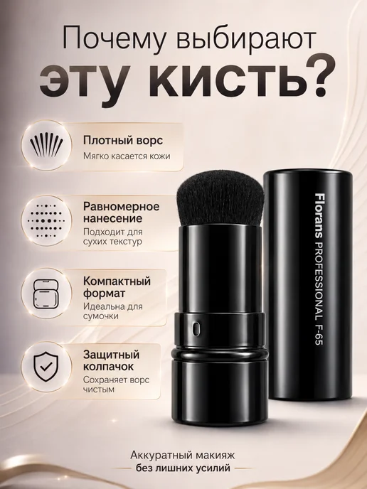 Florans Cкладная Кисть Кабуки, черный, фото 2