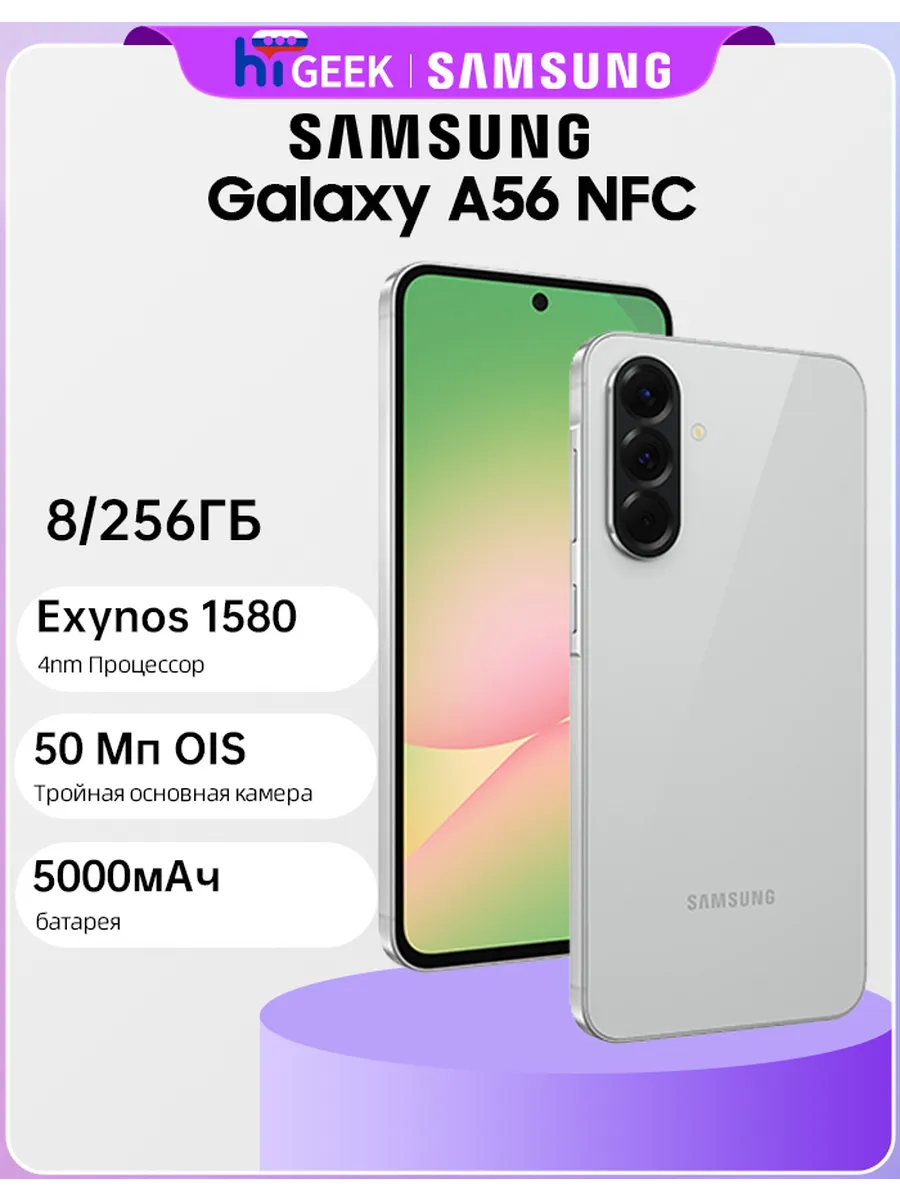 Galaxy A56 8 256 ГБ Смартфон Exynos 1580