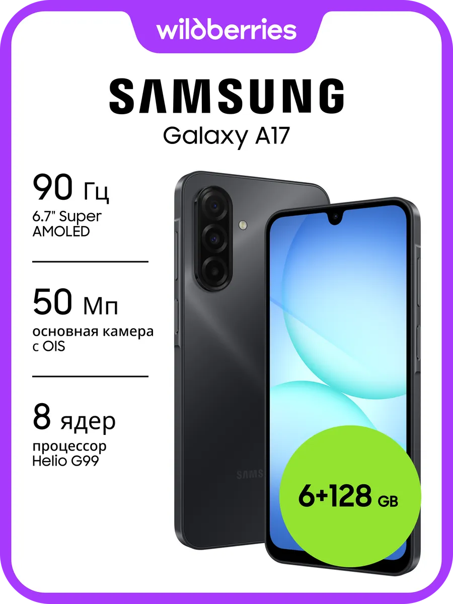 Galaxy A17 6+128GB