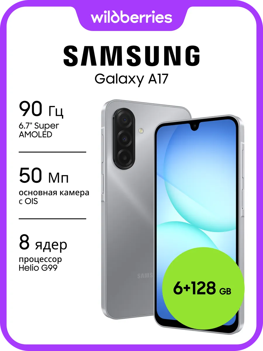 Galaxy A17 6+128GB