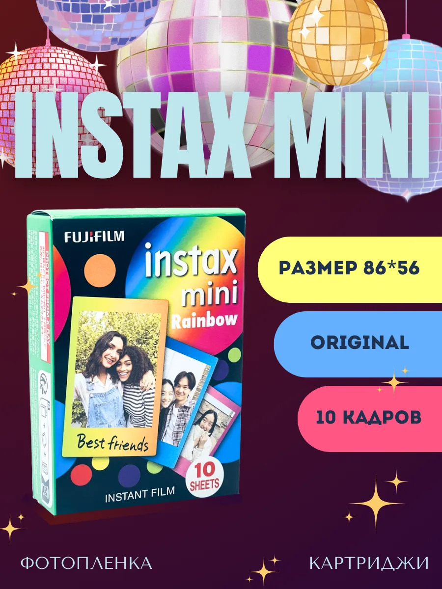 Картриджи фотопленка цветные Instax Mini 10 фото