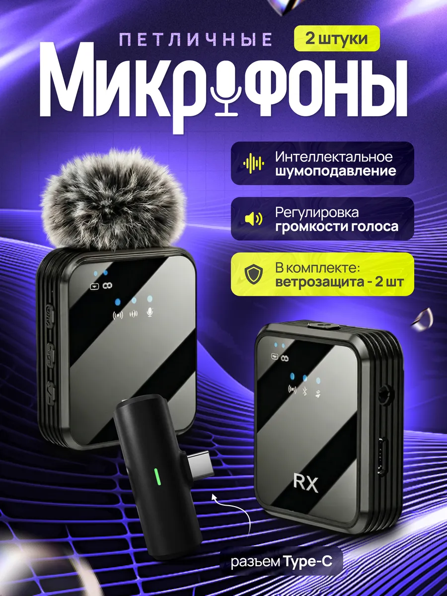 Микрофон петличный