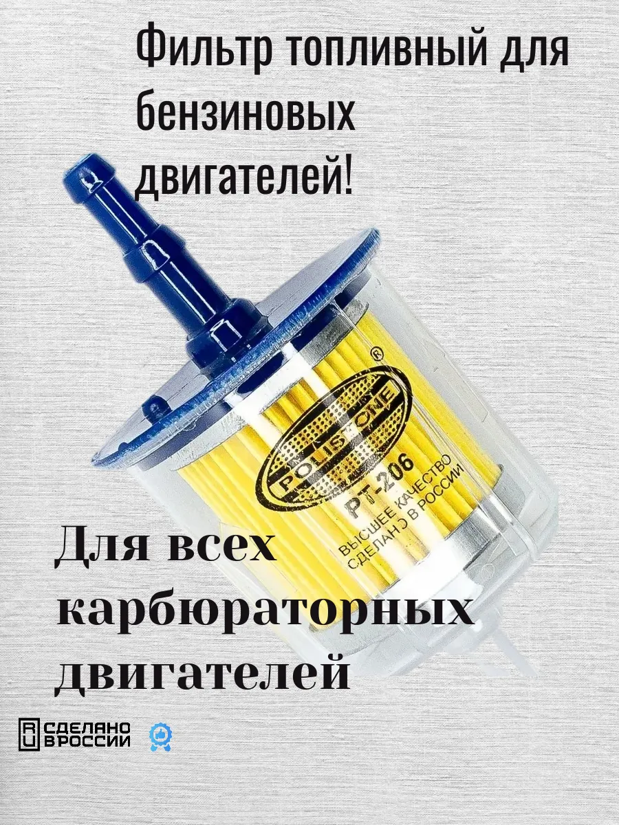 Фильтр топливный карбюраторный ВАЗ 2101-07