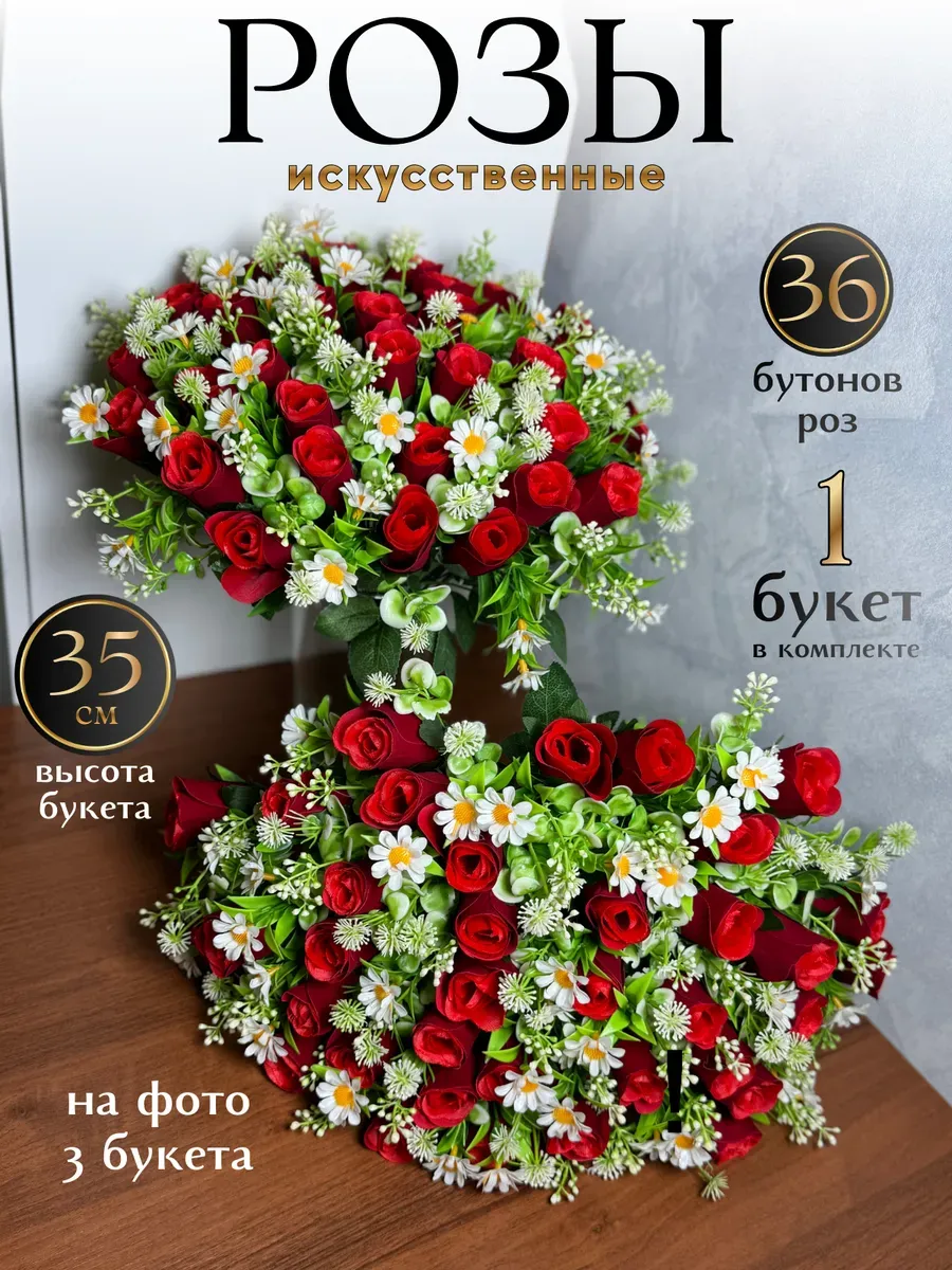 Букет цветов искусственные розы 36 бутонов