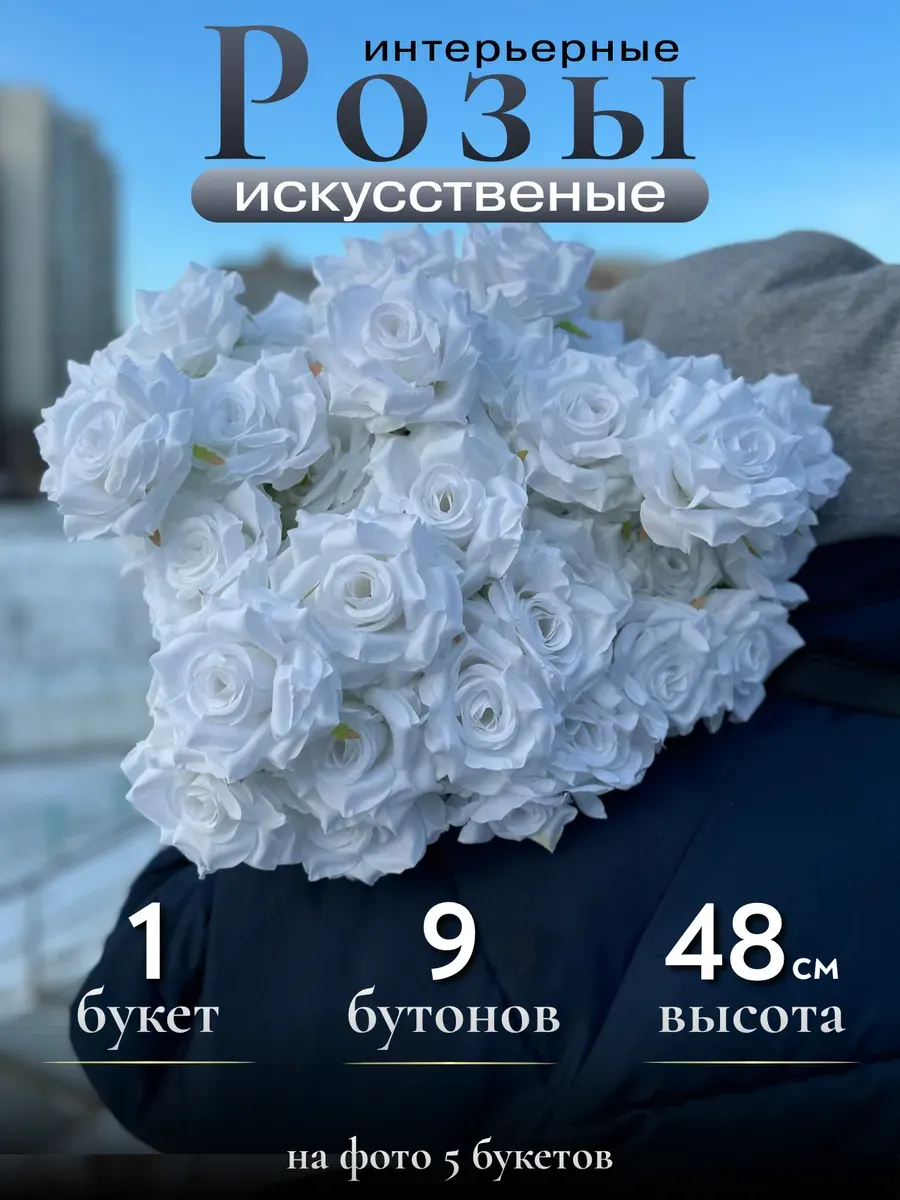 Букет Искусственных роз декоративные, интерьерные