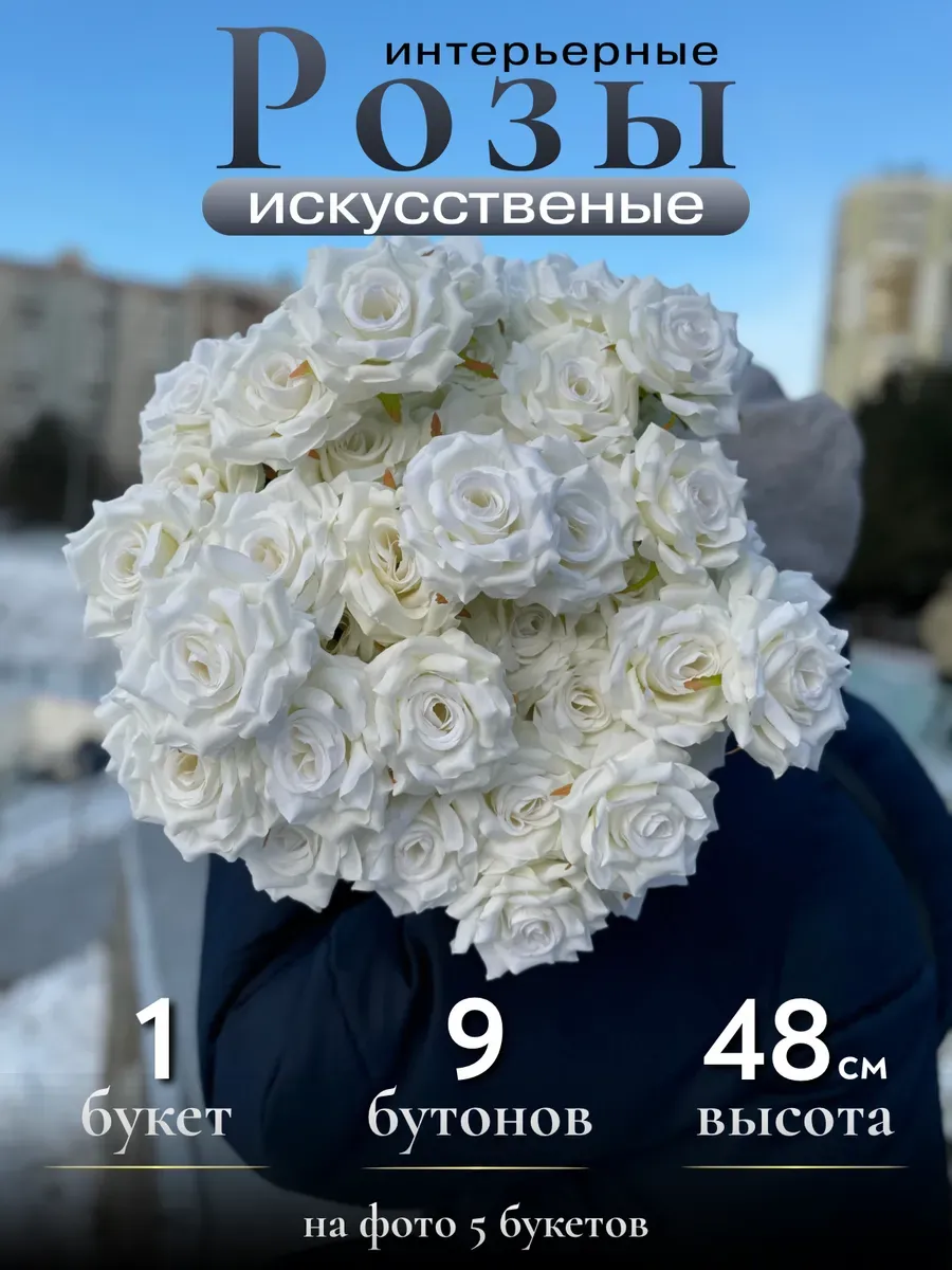 Букет Искусственных роз декоративные, интерьерные