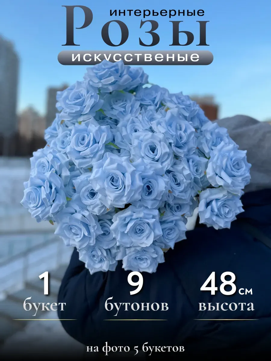 Букет Искусственных роз декоративные, интерьерные