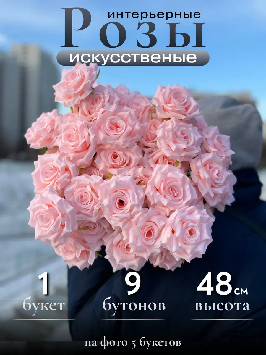 Букет Искусственных роз декоративные, интерьерные