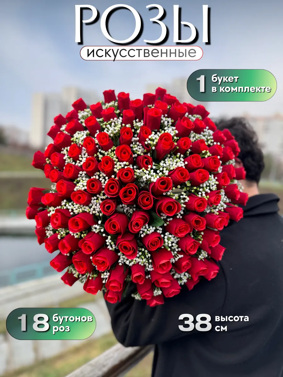 Букет искусственных роз