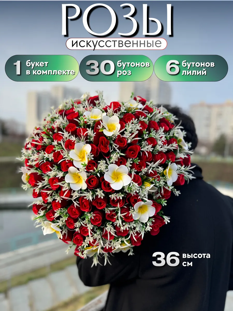 Искусственные розы букет с лилиями