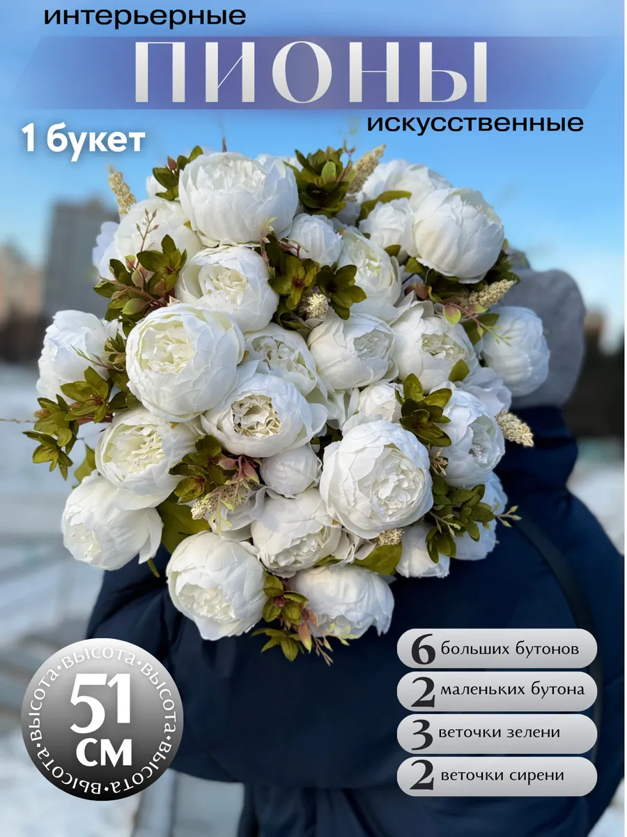 Искусственные пионы декоративные, интерьерные