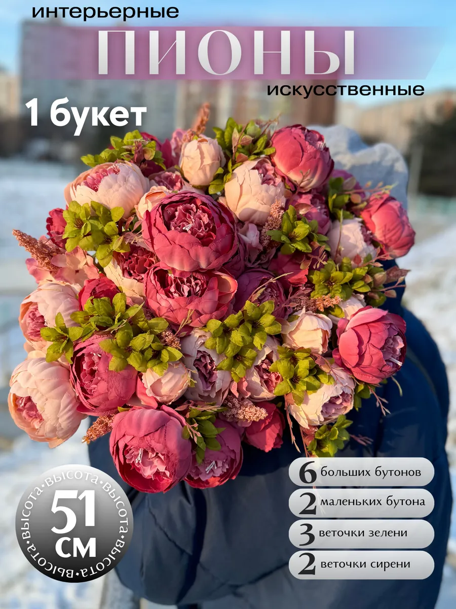 Искусственные пионы декоративные, интерьерные