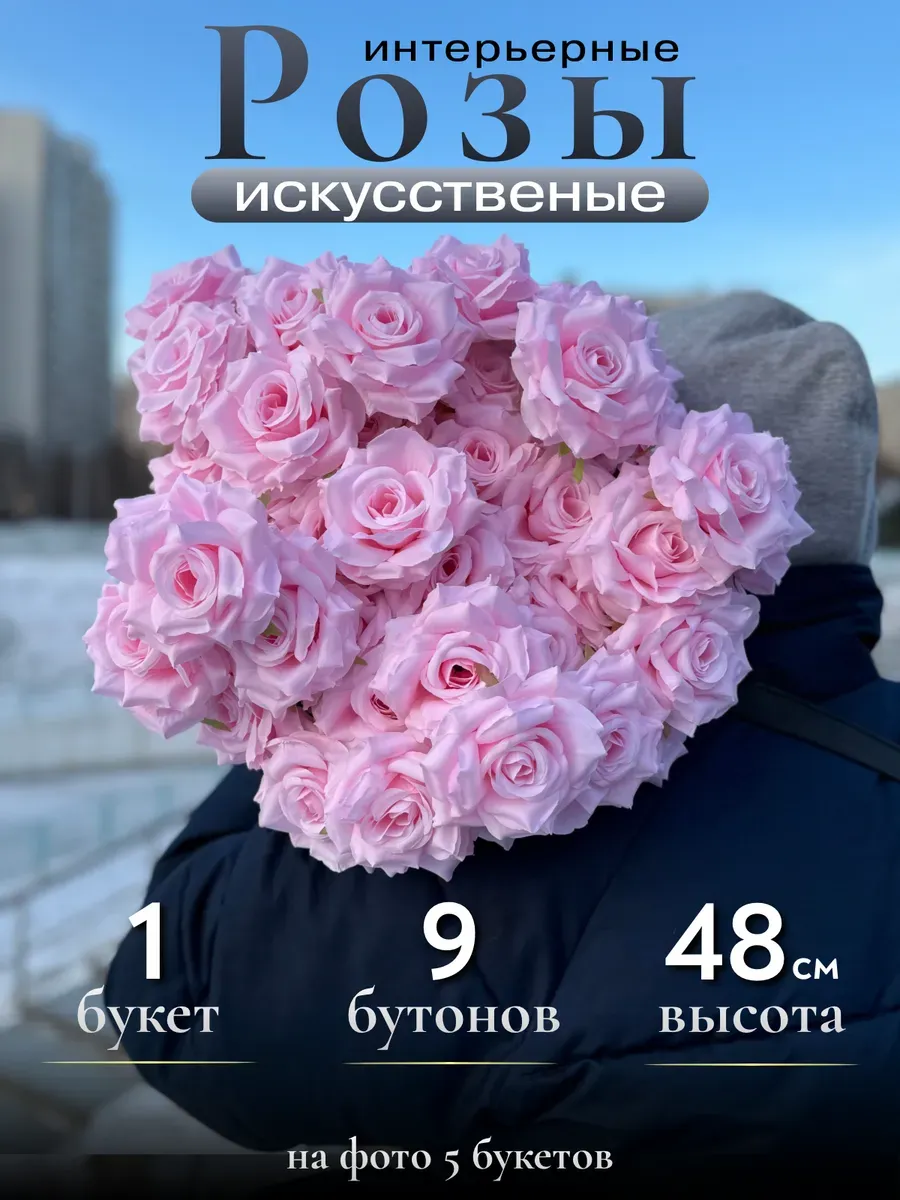 Букет Искусственных роз декоративные, интерьерные