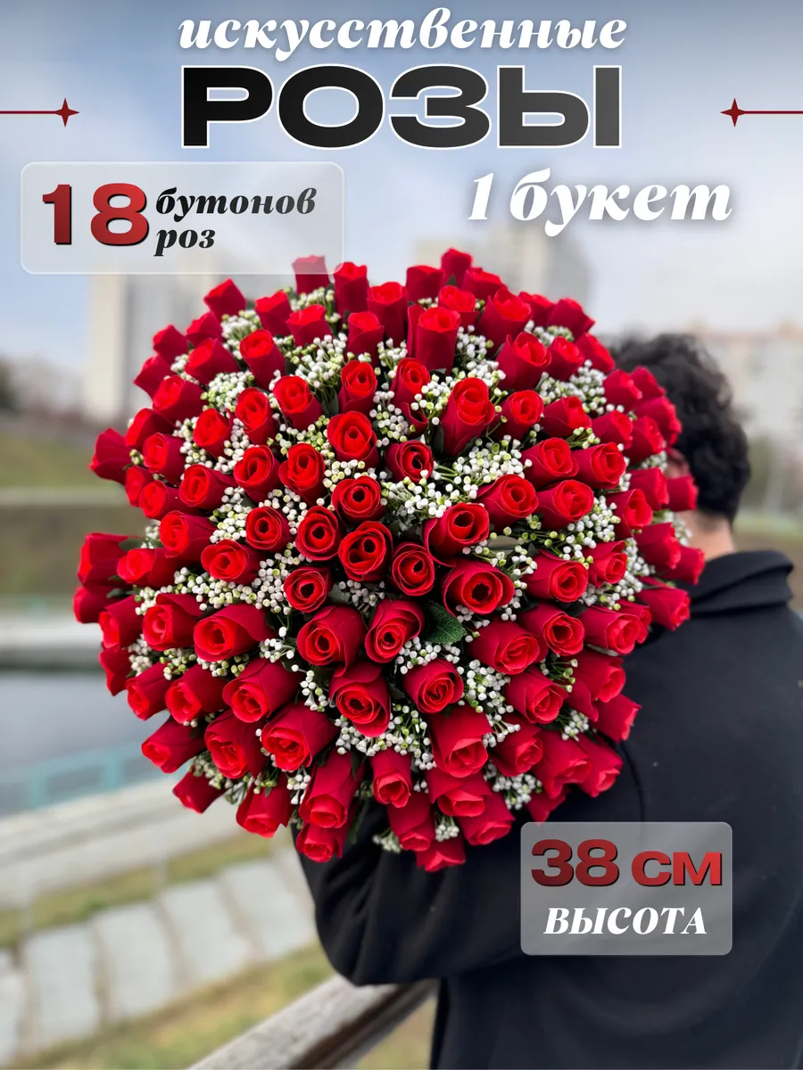 Букет искусственных роз