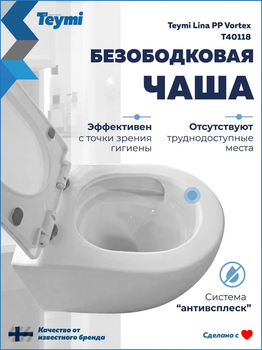 Teymi Унитаз подвесной с сиденьем Lina PP Vortex T40118, белый, фото 2