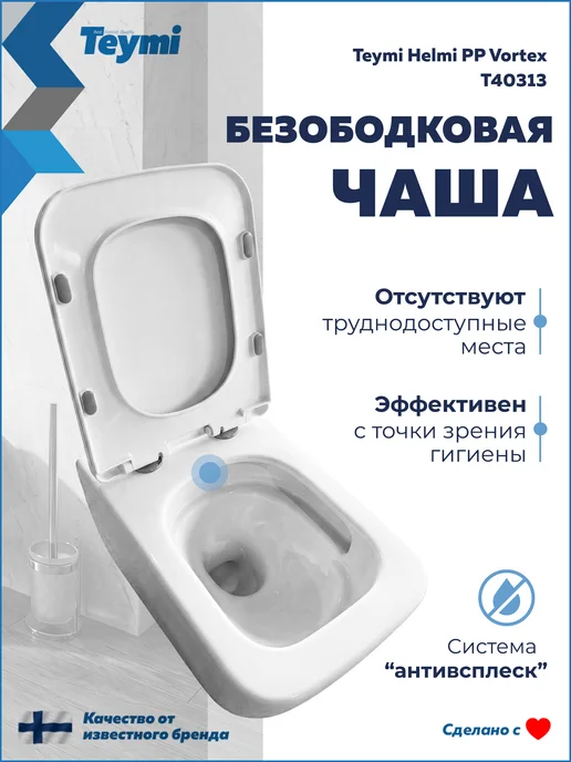 Teymi Унитаз подвесной с сиденьем Helmi PP Vortex T40313, белый, фото 2
