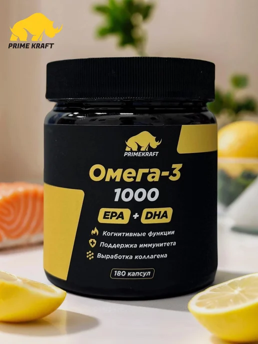 Prime Kraft Омега-3 1000 mg с высоким содержанием EPA DHA 180 капсул, вариант