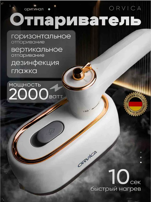 ORVICA Профессиональный ручной отпариватель 3в1, желтый