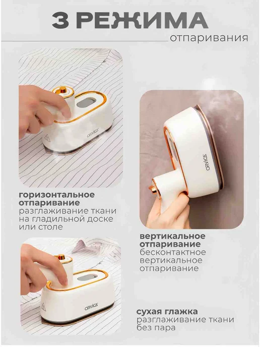 ORVICA Профессиональный ручной отпариватель 3в1, желтый, фото 3