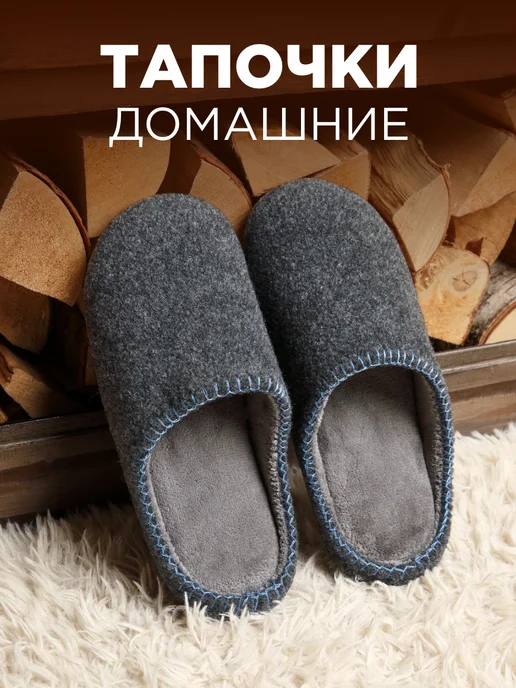NIKA FELT Тапочки домашние, синий