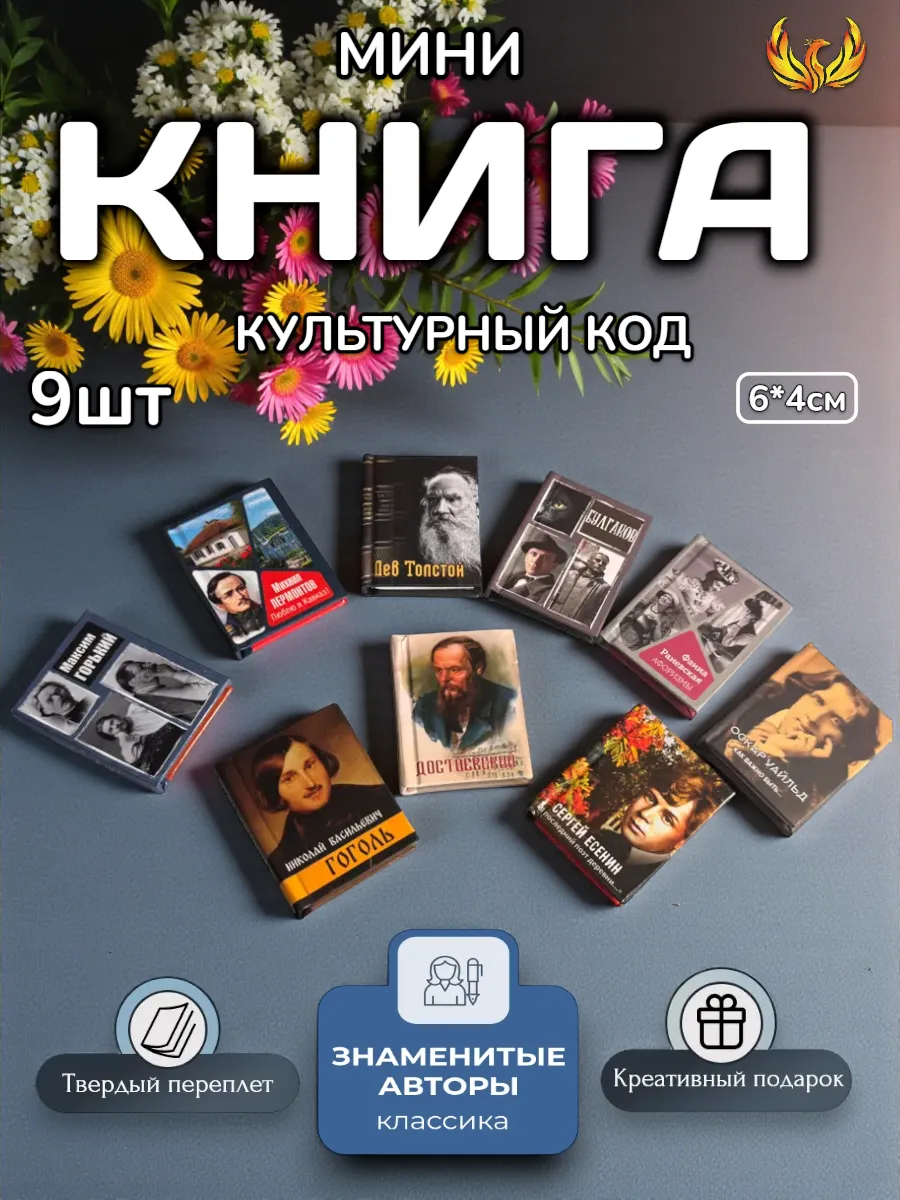 магнит книга с цитатами Великих поэтов 9шт