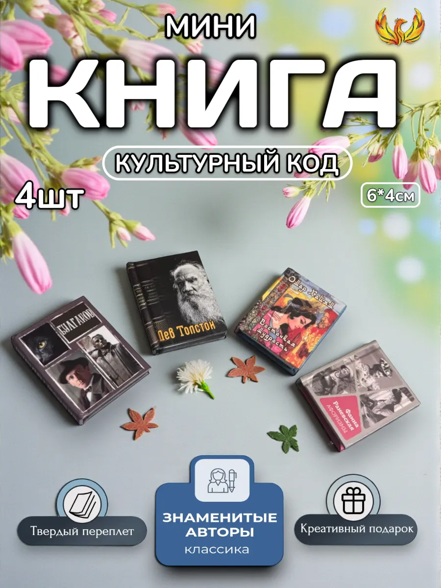 магнит книга с цитатами Омар Раневская Толст Булгак