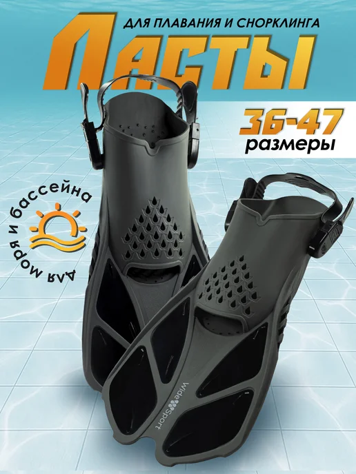 Wide Sport Ласты для бассейна короткие детские и взрослые тренировочные, черный