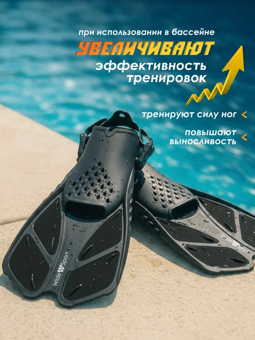 Wide Sport Ласты для бассейна короткие детские и взрослые тренировочные, черный, фото 5