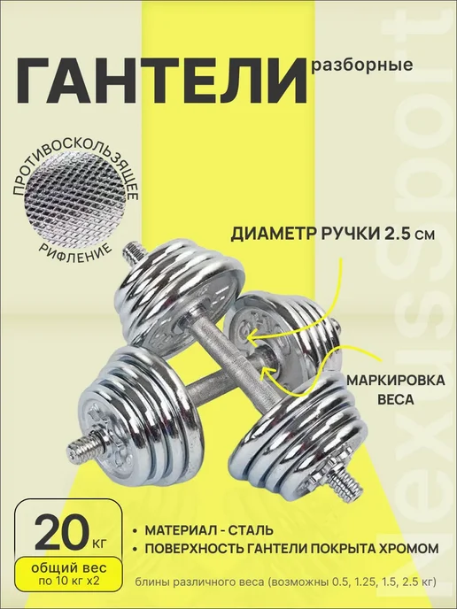 Гантели разборные хромированные 2×10 кг с блинами, 2x10, 10 кг