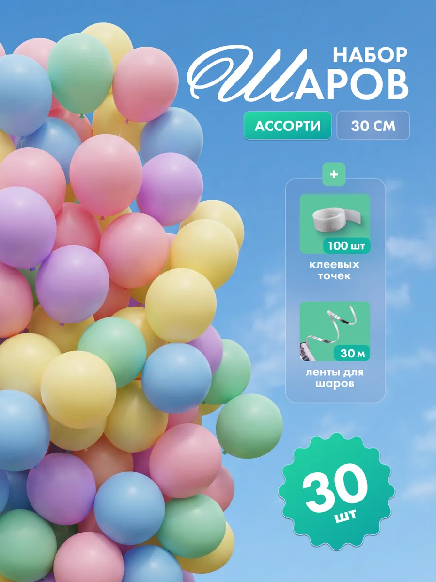 Шары воздушные 30 шт