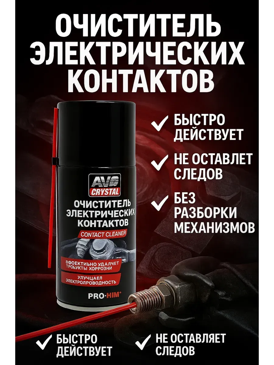 Защита для электрооборудования