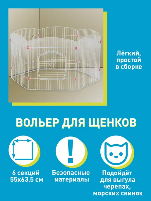 KREDO Клетки и переноски Вольер для щенков, котят, кроликов Kredo 065, белый, фото 4
