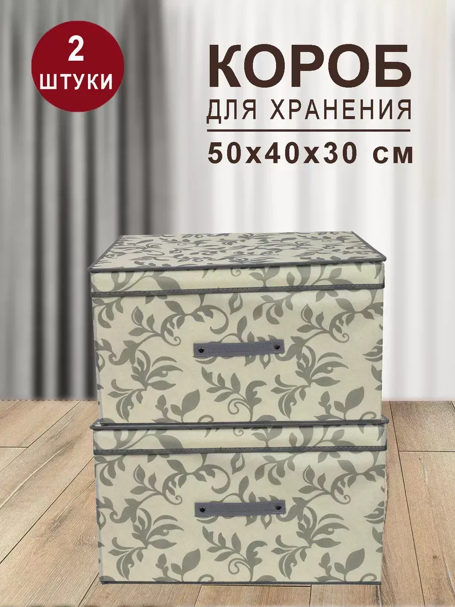 Коробки для хранения с крышкой