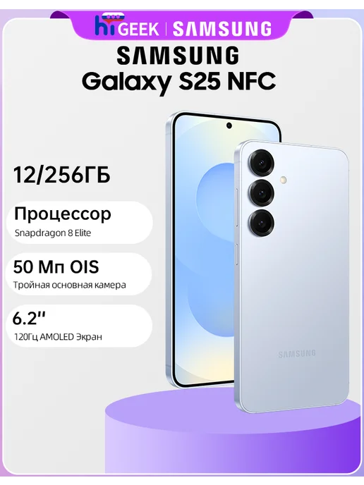 Смартфон Samsung S25 12/256 ГБ, голубой