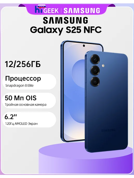 Смартфон Samsung S25 12/256 ГБ, синий
