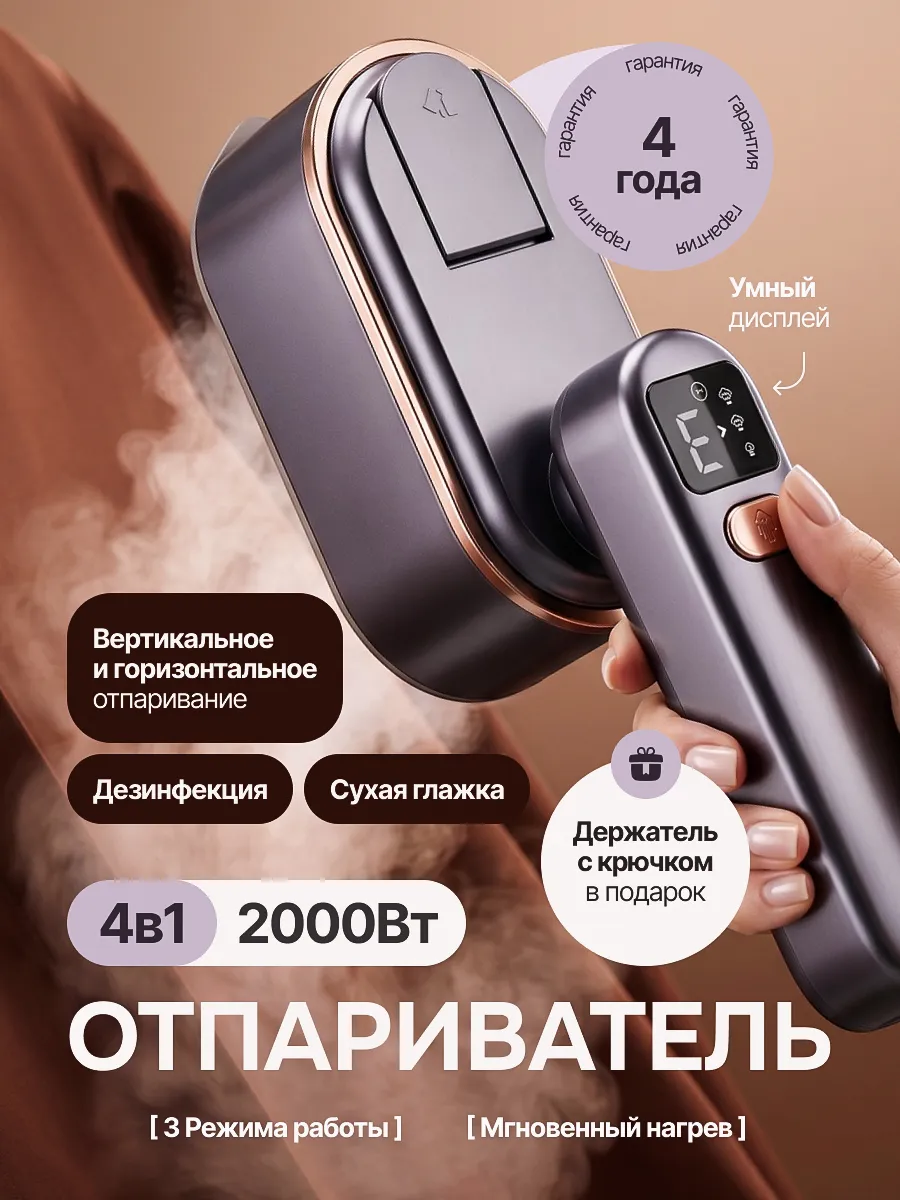 Отпариватель ручной для одежды мощный профессиональный 4 в 1
