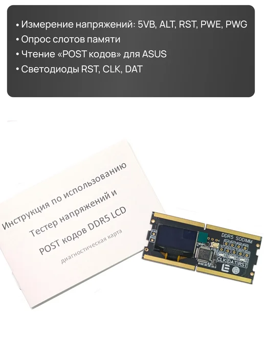 Тестер напряжений DDR3 SODIMM (SPD, POST), напряжений DDR5 SODIMM SPD, фото 2