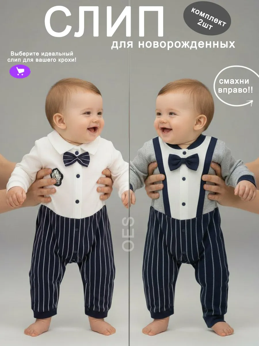 Комбинезон Слип нательный для новорожденных малышей Набор