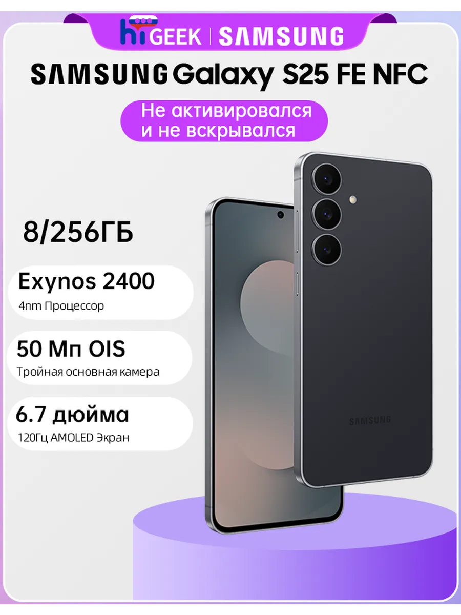 Galaxy S25 FE 8/256 ГБ Смартфон Exynos 2400