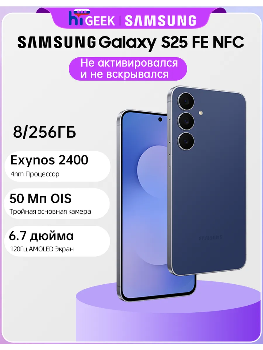 Galaxy S25 FE 8/256 ГБ Смартфон Exynos 2400